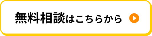 お問い合わせはこちら